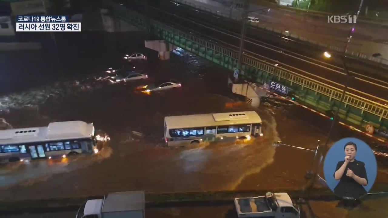 시간당 87mm 폭우…밀물에 지반 약화 피해 더 커져