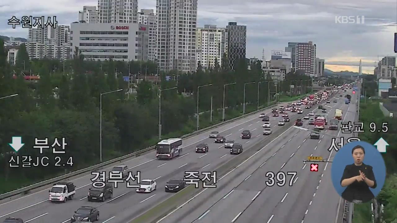 이 시각 고속도로