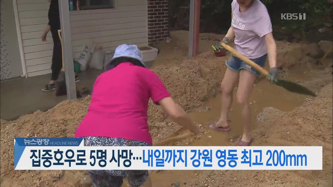 [뉴스광장 2부 헤드라인]