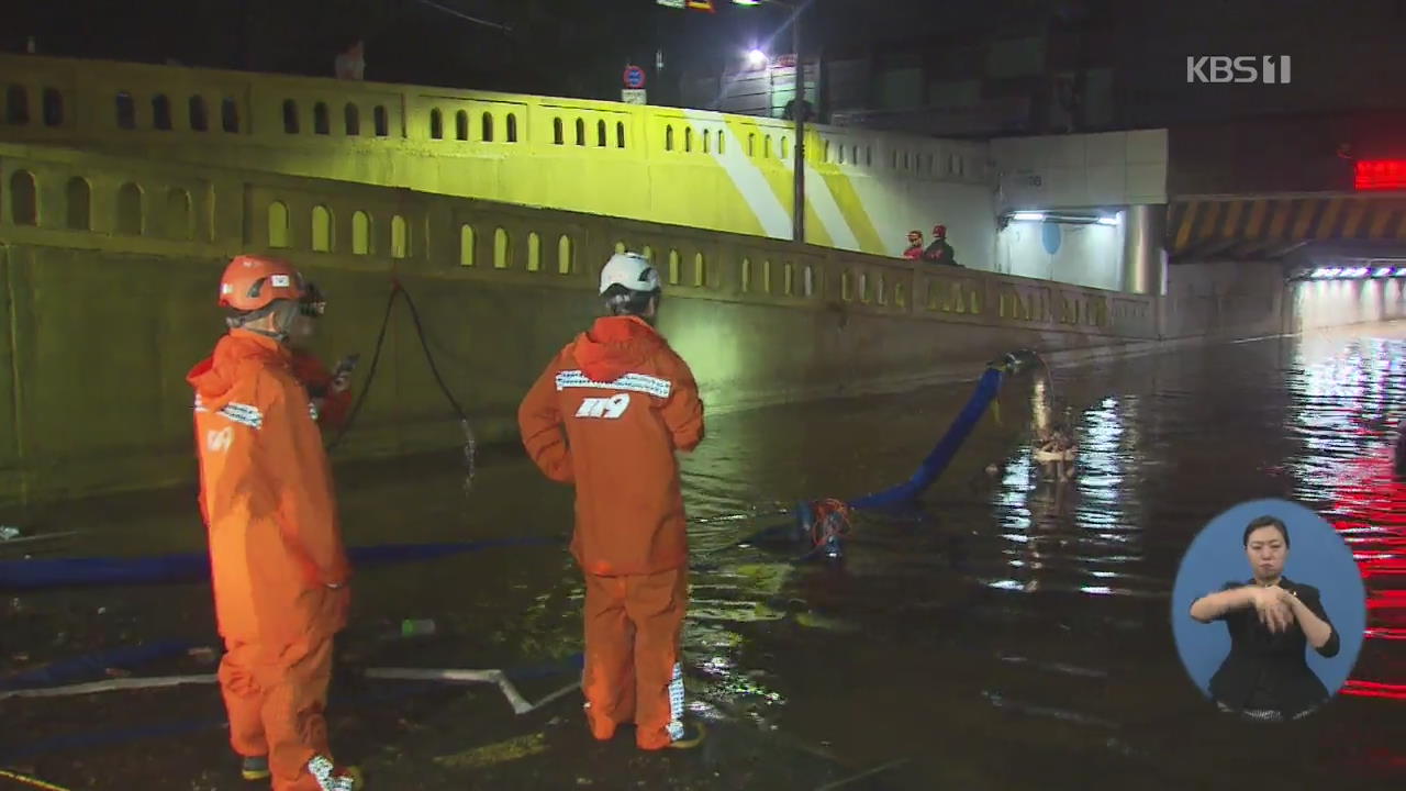 시간당 87mm 폭우…밀물에 지반 약화 피해 더 커져
