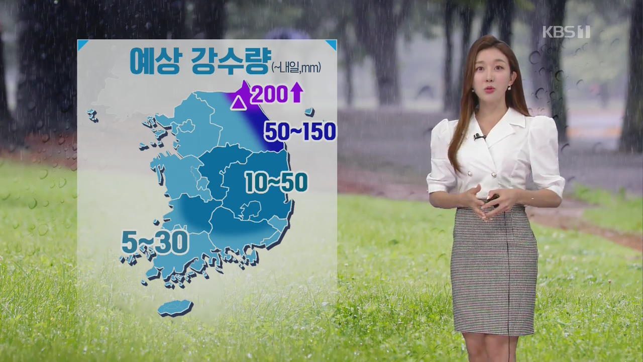 [날씨] 오늘까지 영동 집중호우…최고 200mm 폭우
