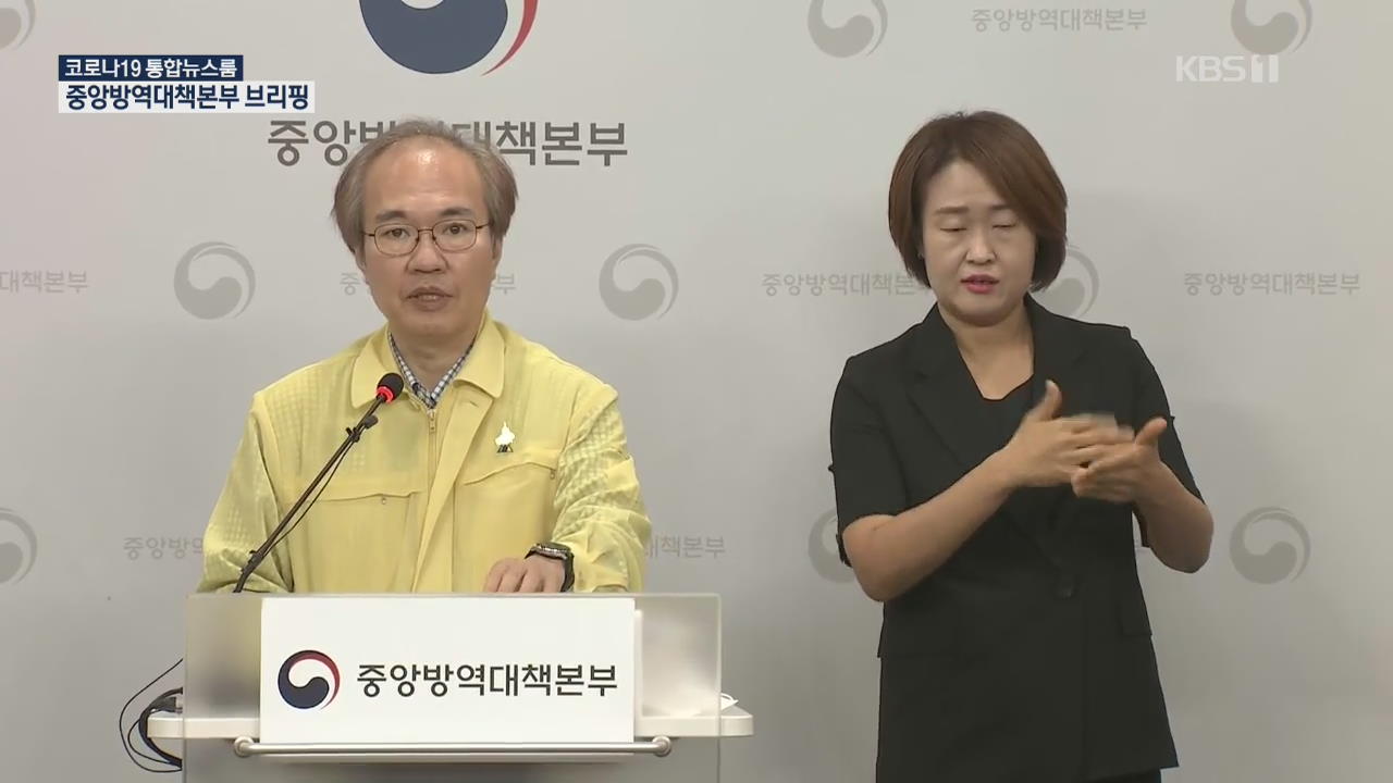 신규 확진 113명…누적 14,092명 [14시 ‘코로나19’ 통합뉴스룸]