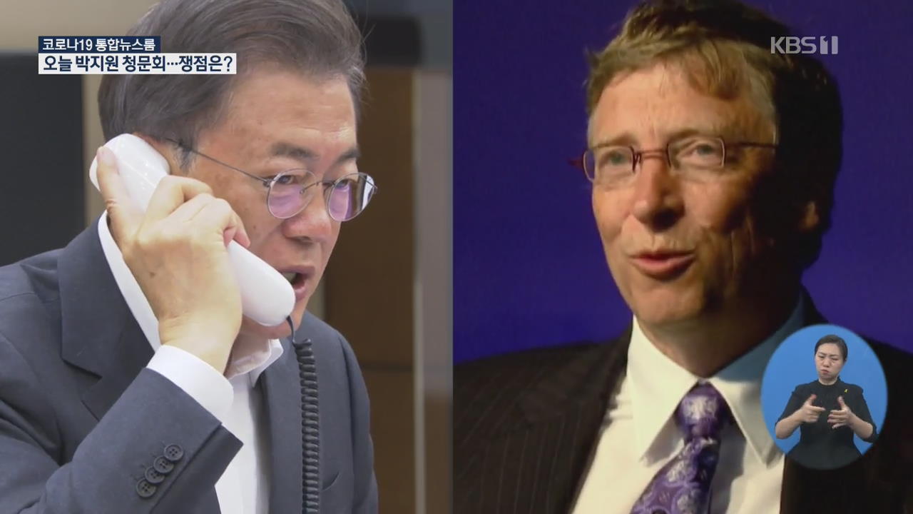 빌게이츠, 문 대통령에 서한 “한국 코로나19 대응 감명”