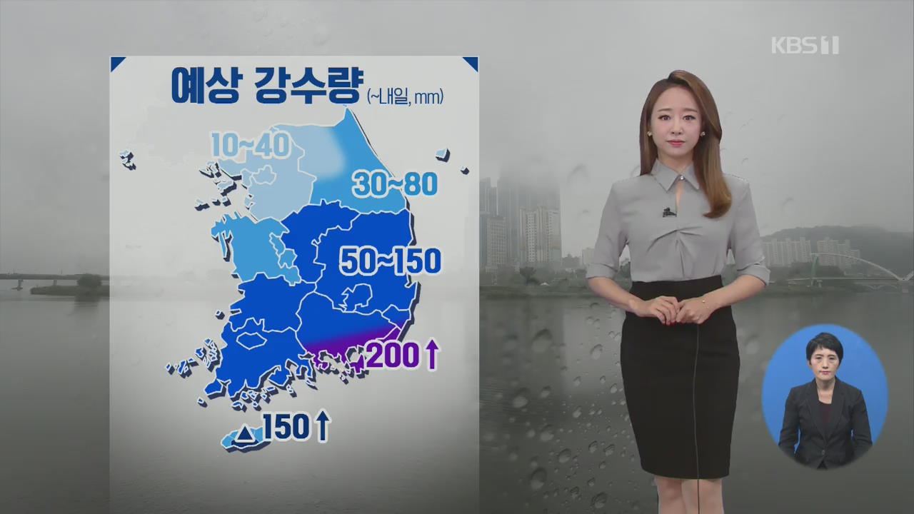 [날씨] 전국 장맛비…경남 해안 최고 200mm↑