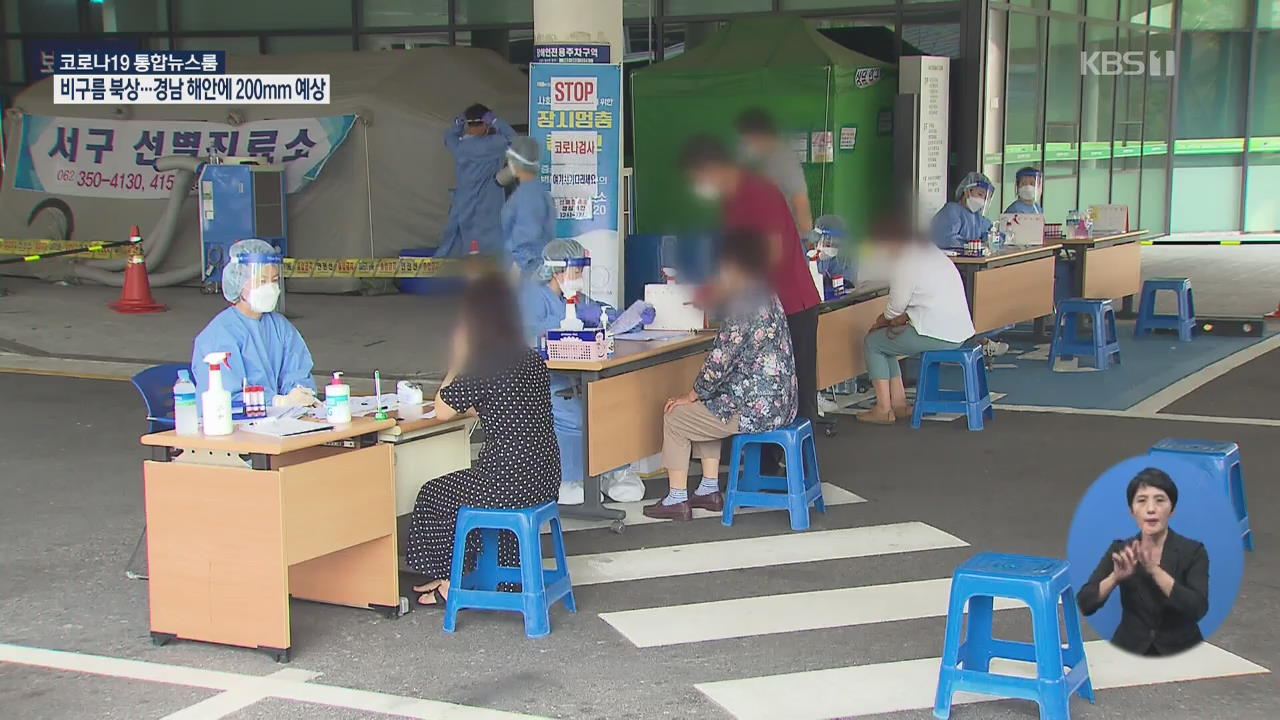 수도권 하루새 15명 확진…휴가철 밀집시설 방역조치 강화