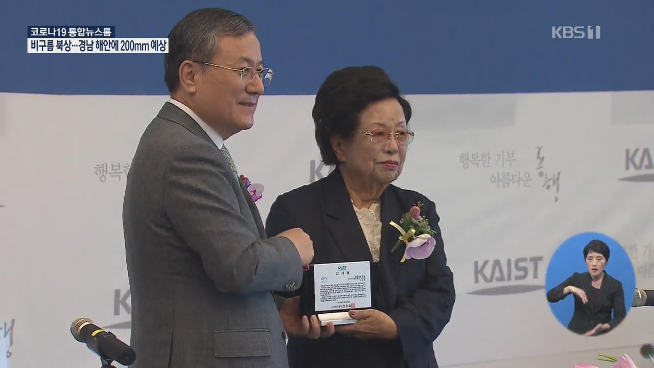 80대 여성 사업가의 사회 환원…“노벨상 위해 써달라” 7백억 기부