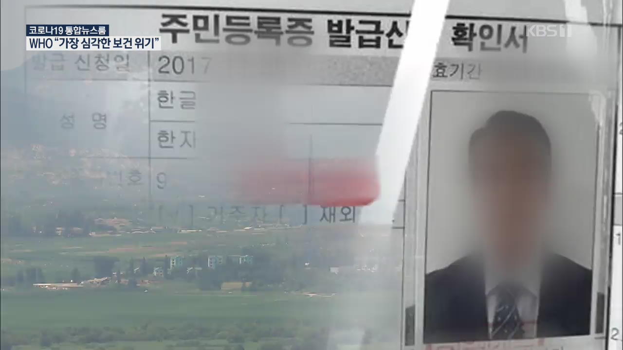 성폭행 사건 뒤 월북 치밀 준비…탈북자 관리 무방비