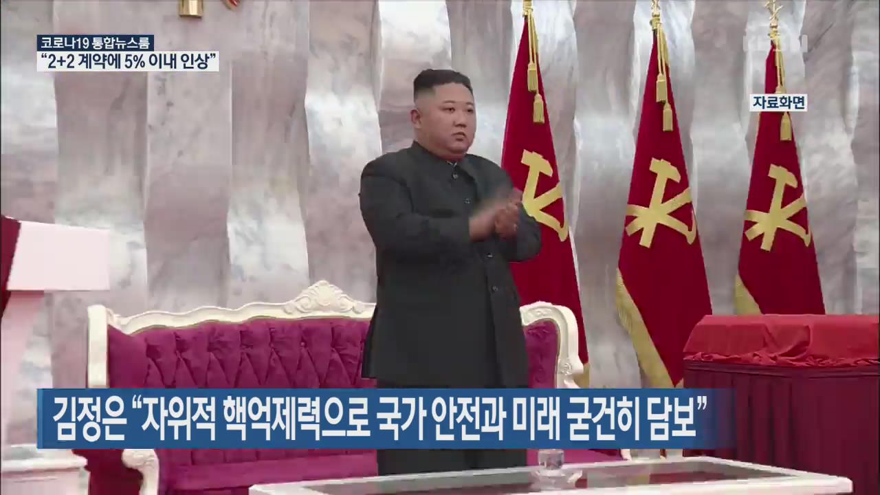 김정은 “자위적 핵억제력으로 국가 안전과 미래 굳건히 담보”