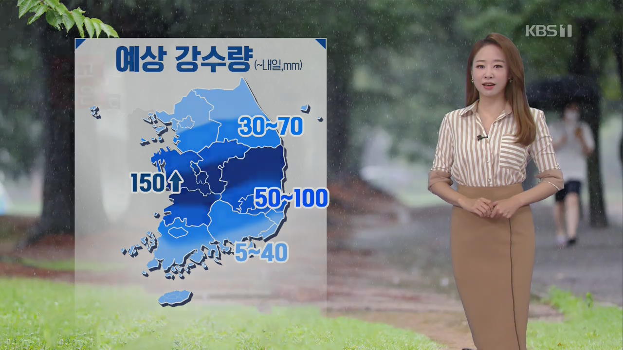 [날씨] 밤부터 강한 비…충청·전북·경북 최고 150mm