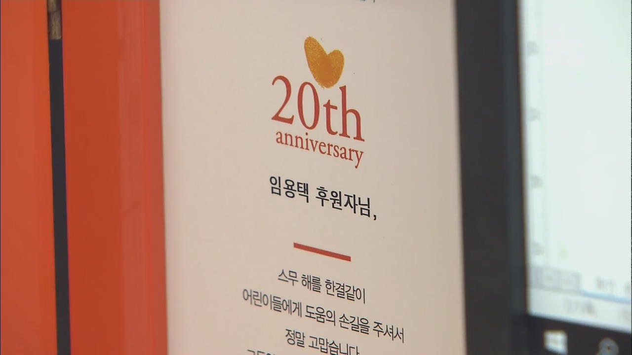 25년 남모르는 기부…“기부는 기부로 ‘나눔 확산’”