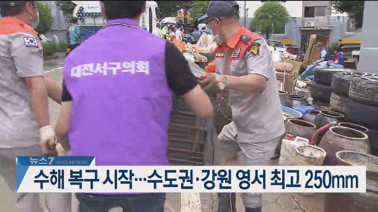 [뉴스7 헤드라인]