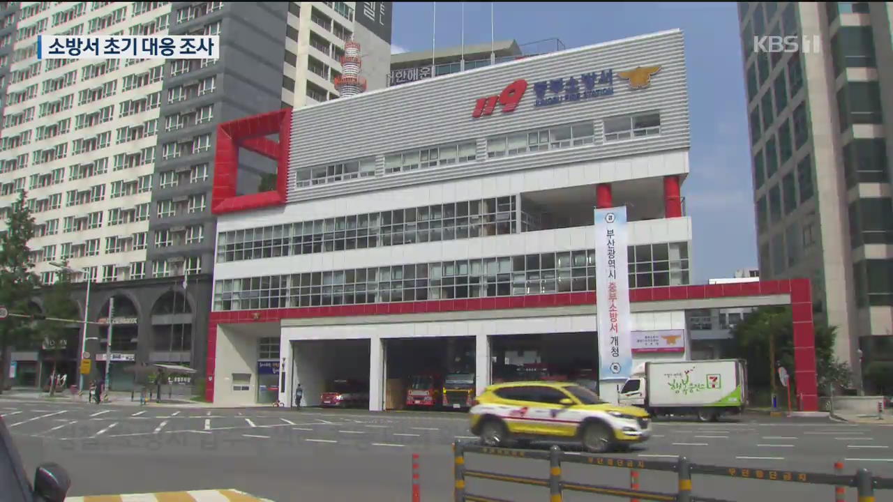 ‘지하차도 참사’ 구조 책임도?…소방서 강제수사