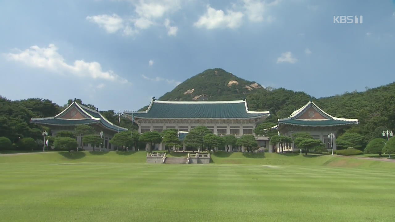 靑 “다주택 고위참모 8명 처분 중…다음달까지 매매계약서 제출”