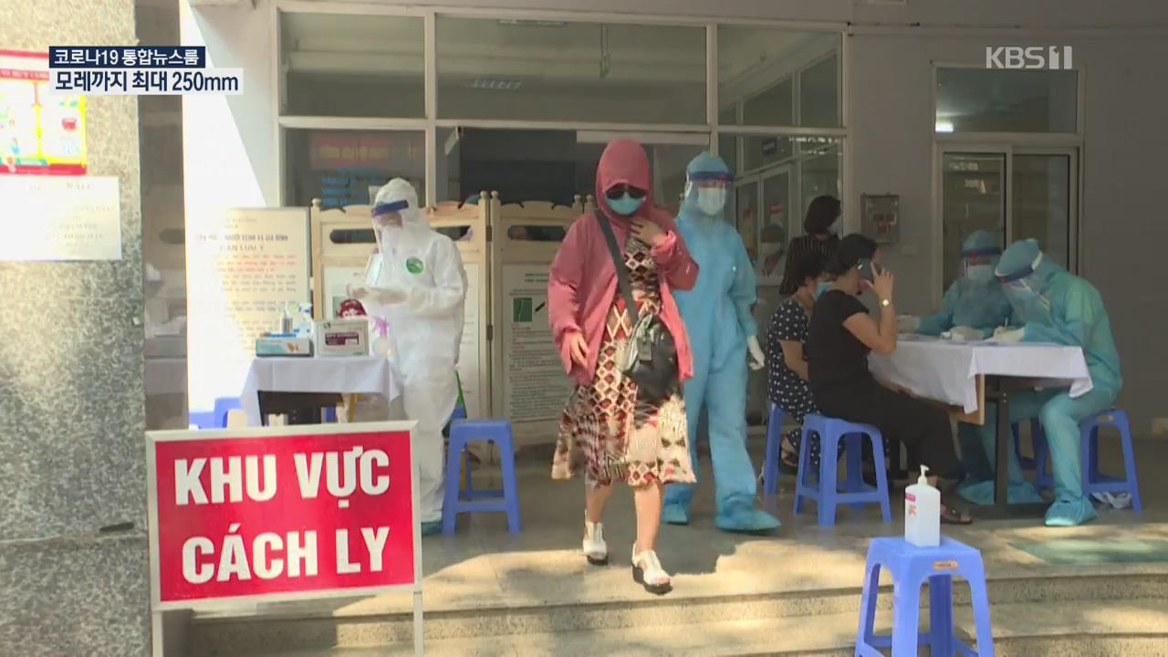 “100일간 없었는데…” 베트남, ‘다낭발 감염’ 확산에 첫 사망자 발생
