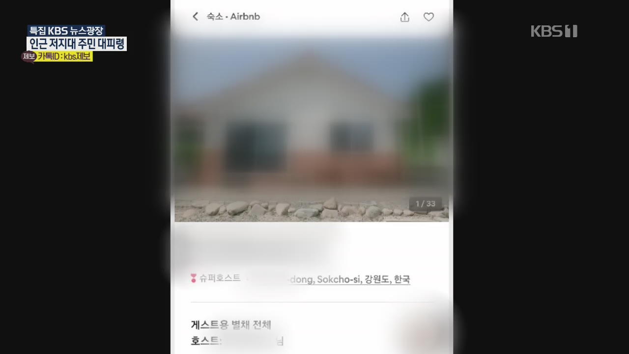 피서철 불법 숙박업 기승…“안전관리 사각”