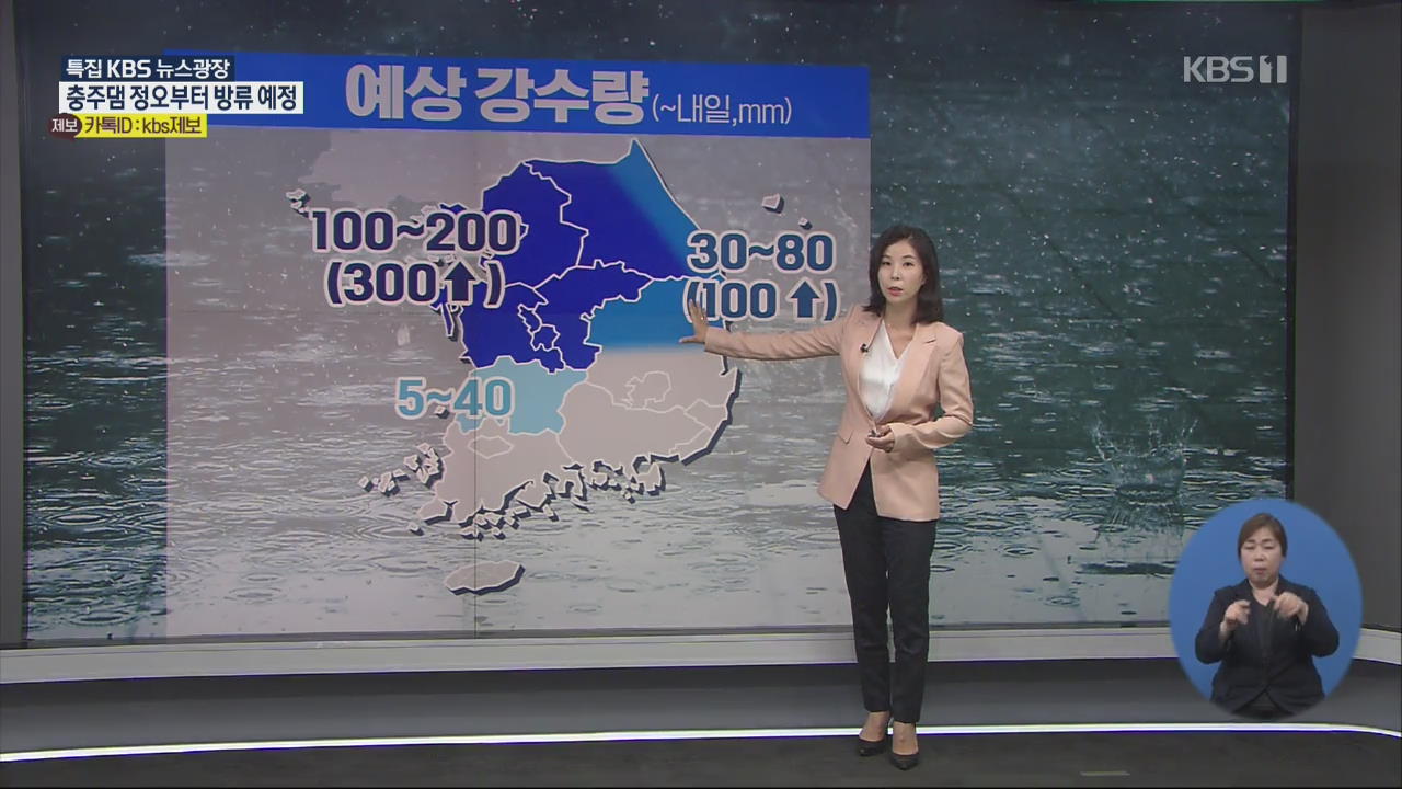 중부 300mm 폭우…이 시각 재난방송센터