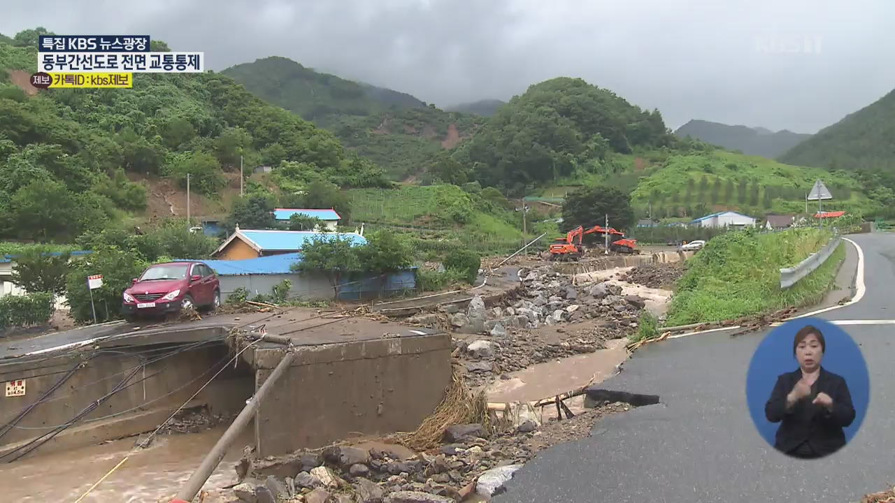 충북 중북부 호우특보…내일까지 최대 300mm 더 내려