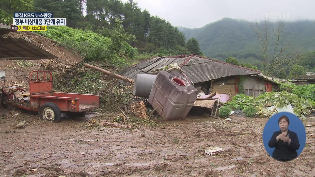 충북 중북부 호우특보…내일까지 최대 300mm 더 내려