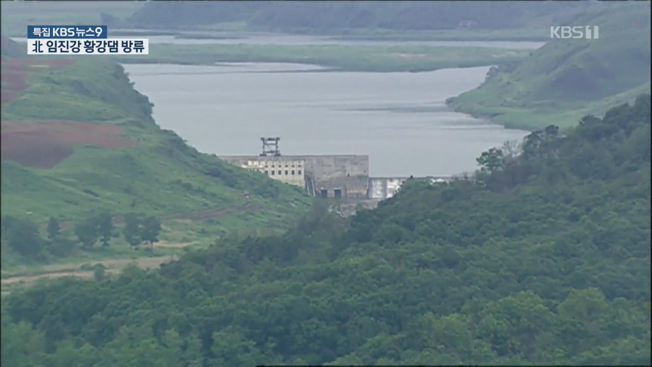 北 임진강 황강댐 방류…기상수문국, 500mm 폭우 ‘특급 경보’