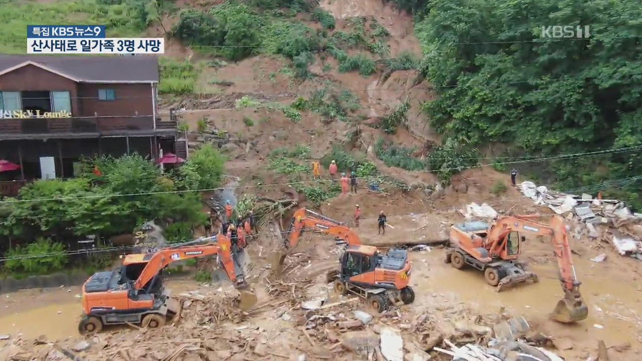 가평 펜션 산사태로 매몰…일가족 3명 사망