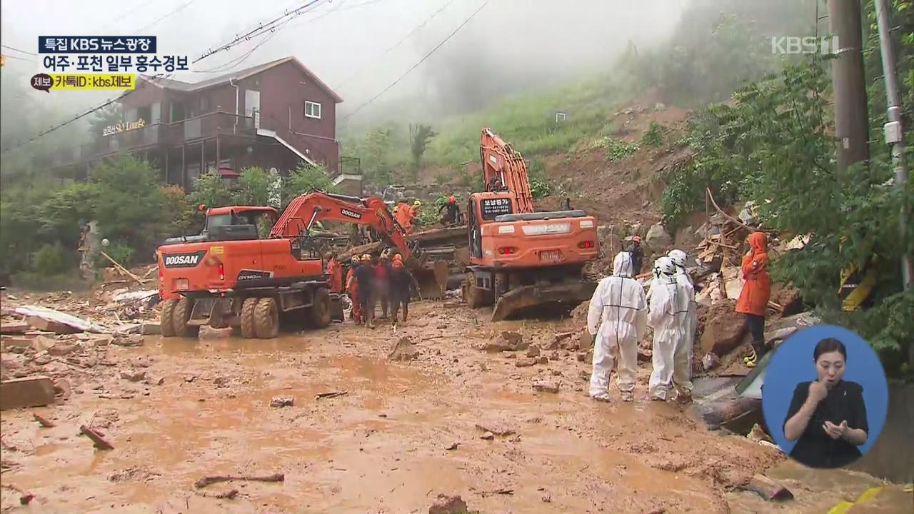 가평 펜션 산사태로 매몰…일가족 3명 참변