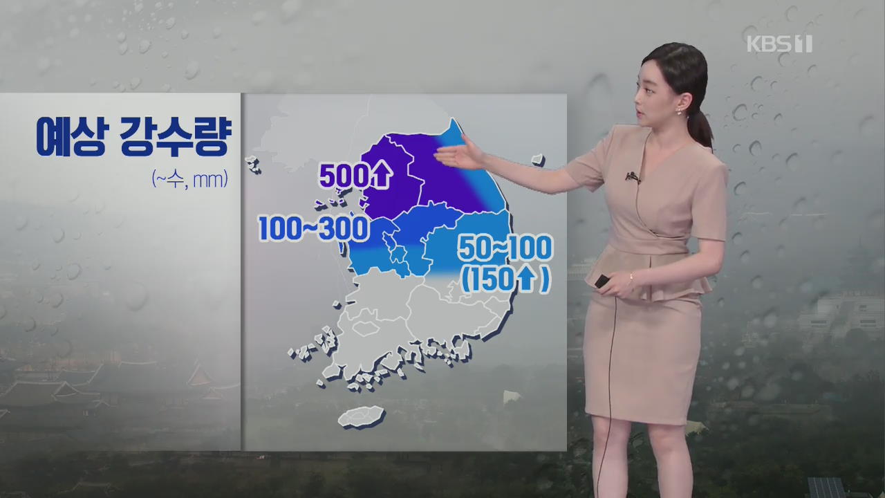 [날씨] 오전까지 수도권과 영서에 시간당 최고 120mm 폭우