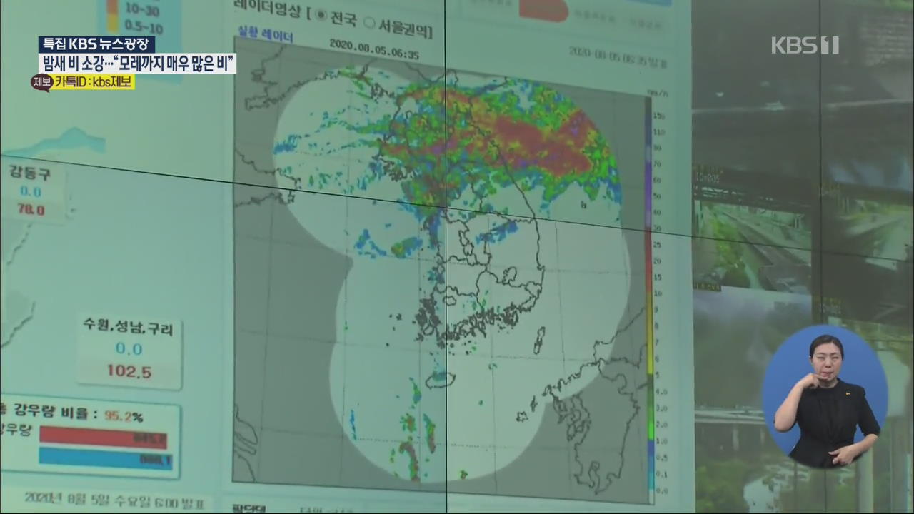 이 시각 서울시 재난안전상황실