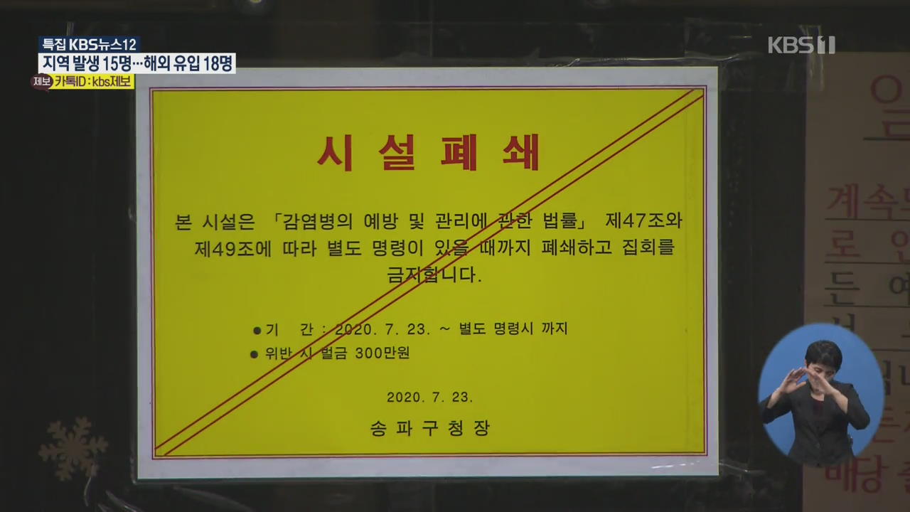 서울 하루새 6명 확진…“이재민 임시주거시설 방역 철저히”