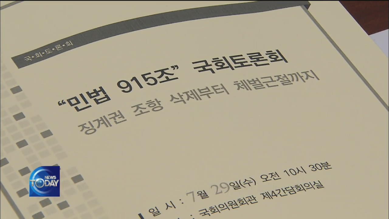 REVISED LAW OVER CORPORAL PUNISHMENT