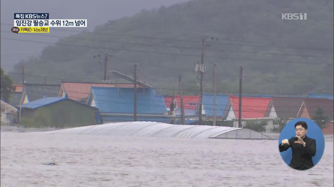 하천 둑 붕괴로 3개 마을 고립·주민 대피…한탄강 범람 위기