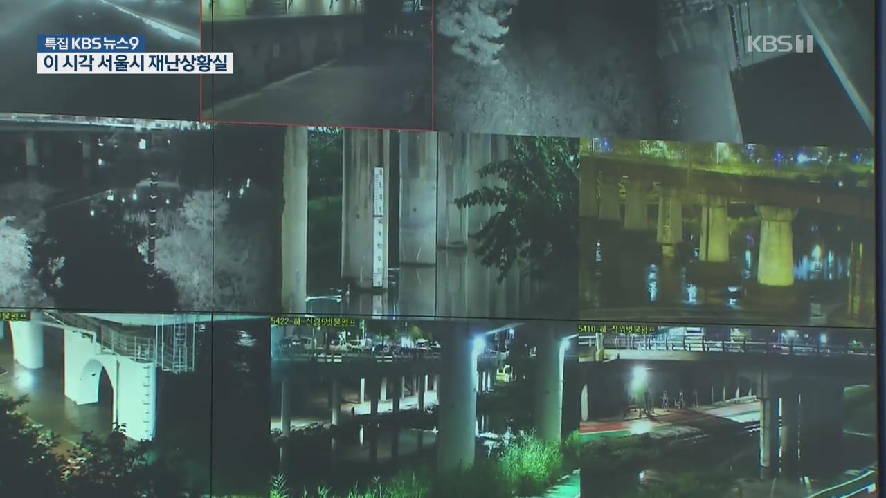 집중호우 취약 34곳 대비…이 시각 서울시 재난안전상황실