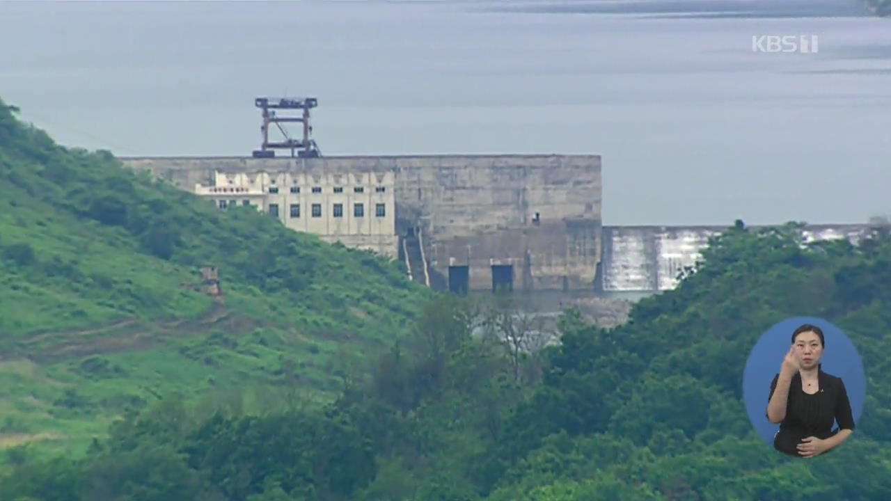 북한, 황강댐 무단 방류…영향은?