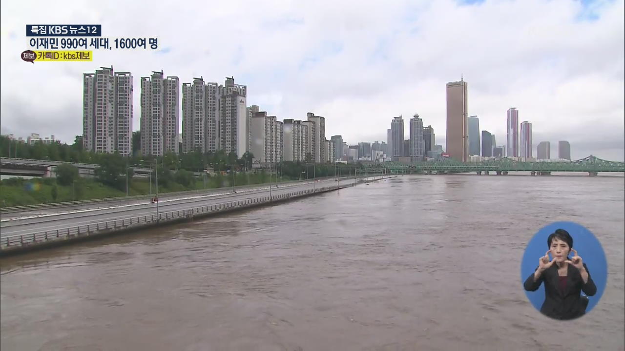 올림픽대로·강변북로 등 서울 시내 곳곳 교통 통제