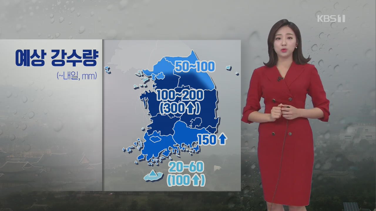 [날씨] ‘입추’ 전국 흐리고 비, 충청·남부 집중호우