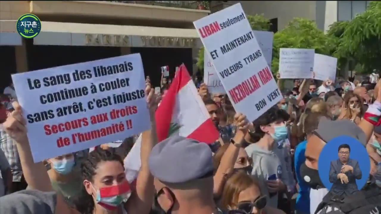 복구 나선 레바논 시민들…정부 규탄 시위도
