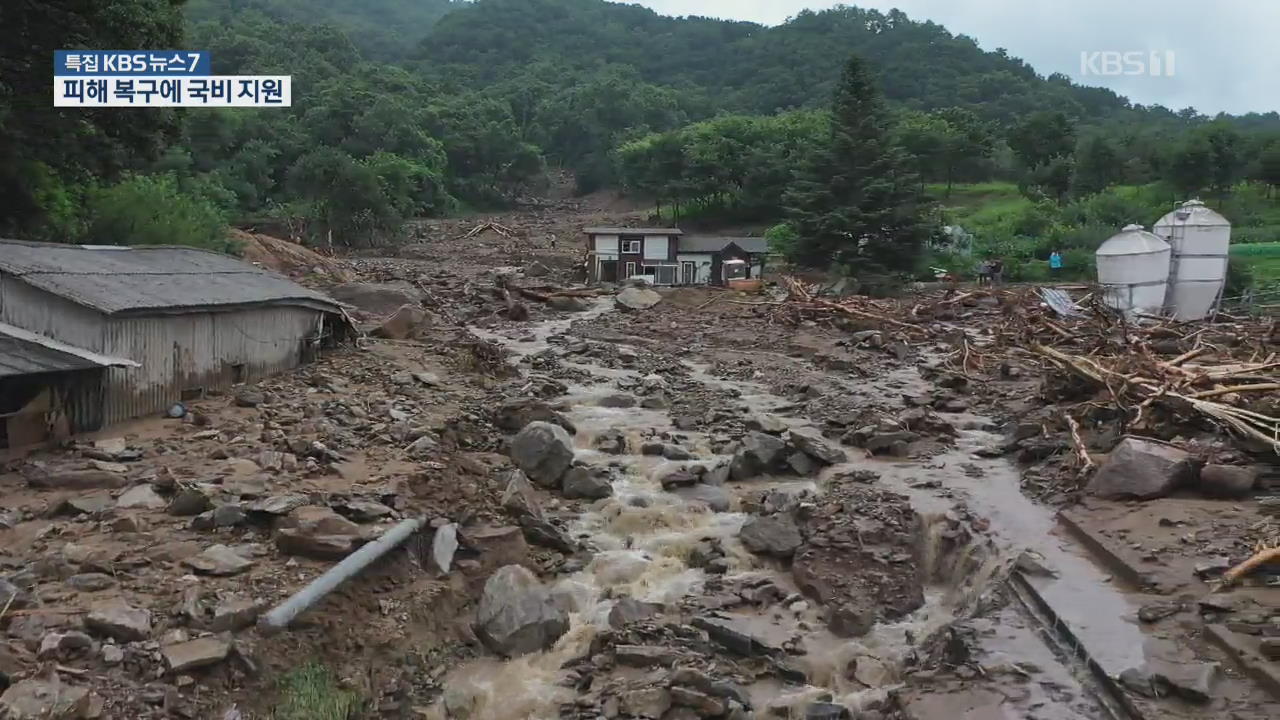 경기·충청·강원 7개 시군 특별재난지역 선포…이재민 2,600여 명