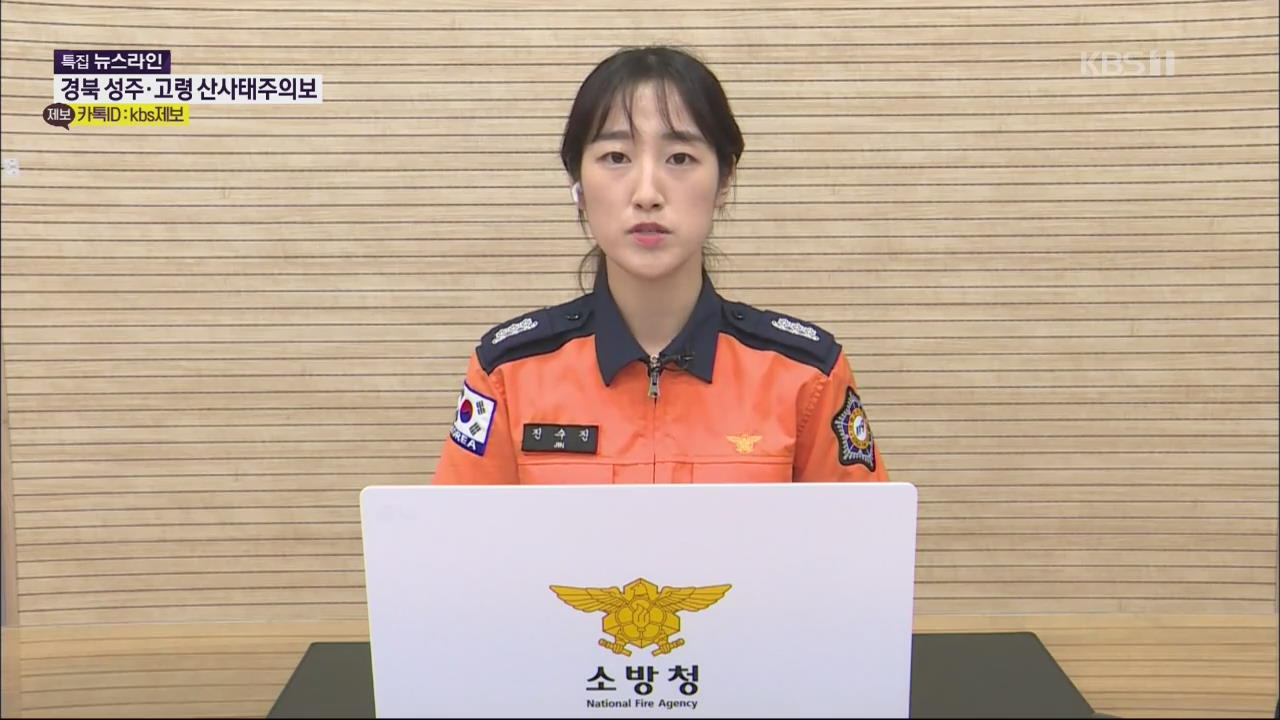 이 시각 소방청 상황실