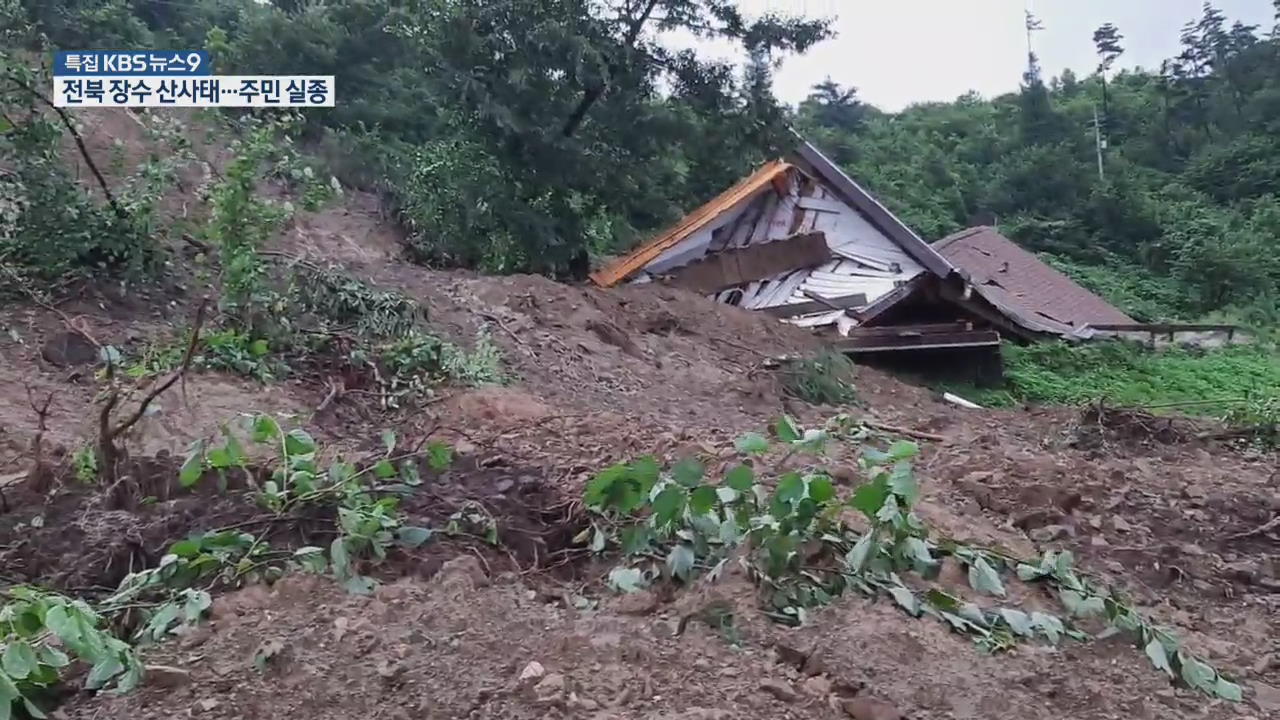 전북 장수서 산사태로 주택 매몰…주민 실종