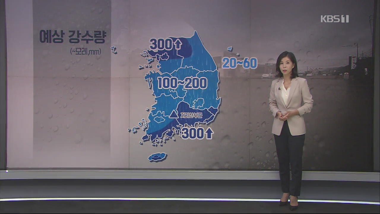 태풍 ‘장미’ 내일 상륙…중북부·남해안 최대 300mm 비