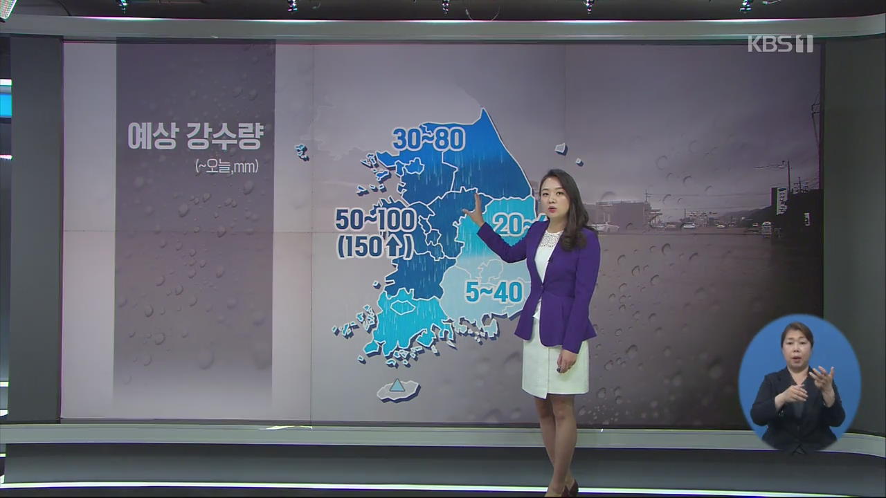 현재 인천·서울 집중호우…오늘도 중부지방 등에 최대 150mm