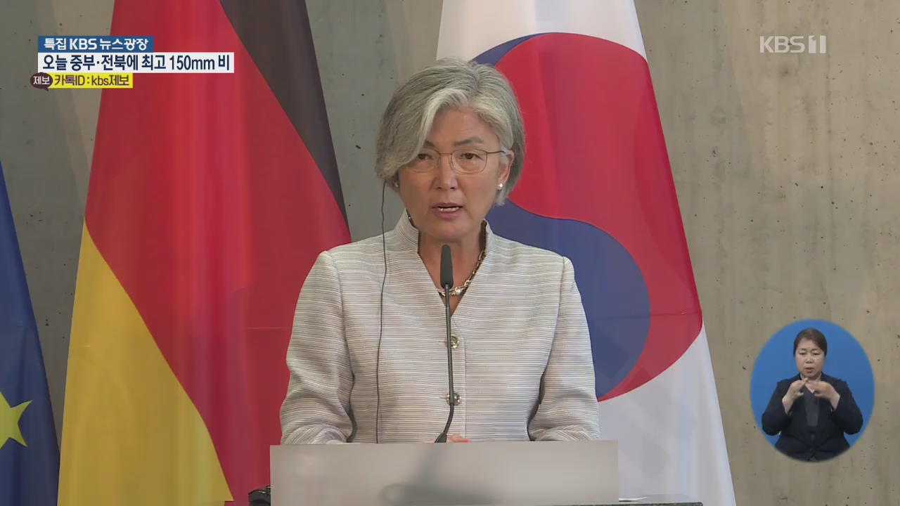 한-독 외교장관 전략대화…獨 “G7 회의 한국 참석 환영”
