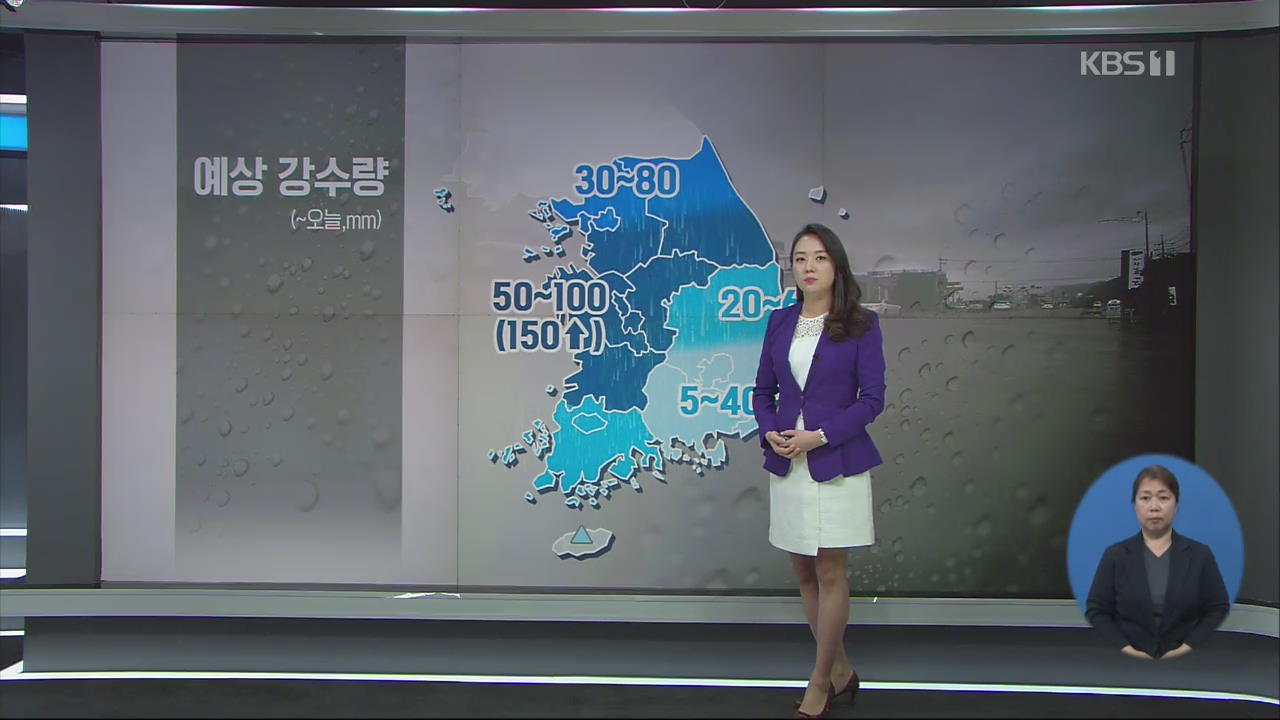 현재 인천·서울 집중호우…오늘도 중부지방 등에 최대 150mm
