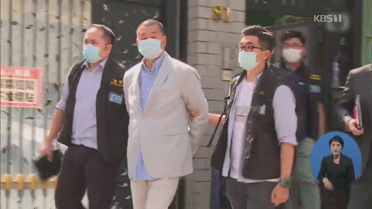 ‘보안법’ 본격 휘두르는 홍콩…‘반중’ 언론사주 체포