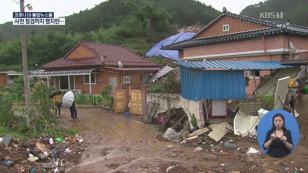 ‘곡성 산사태’ 사전 점검까지 했지만…“문제 없어”