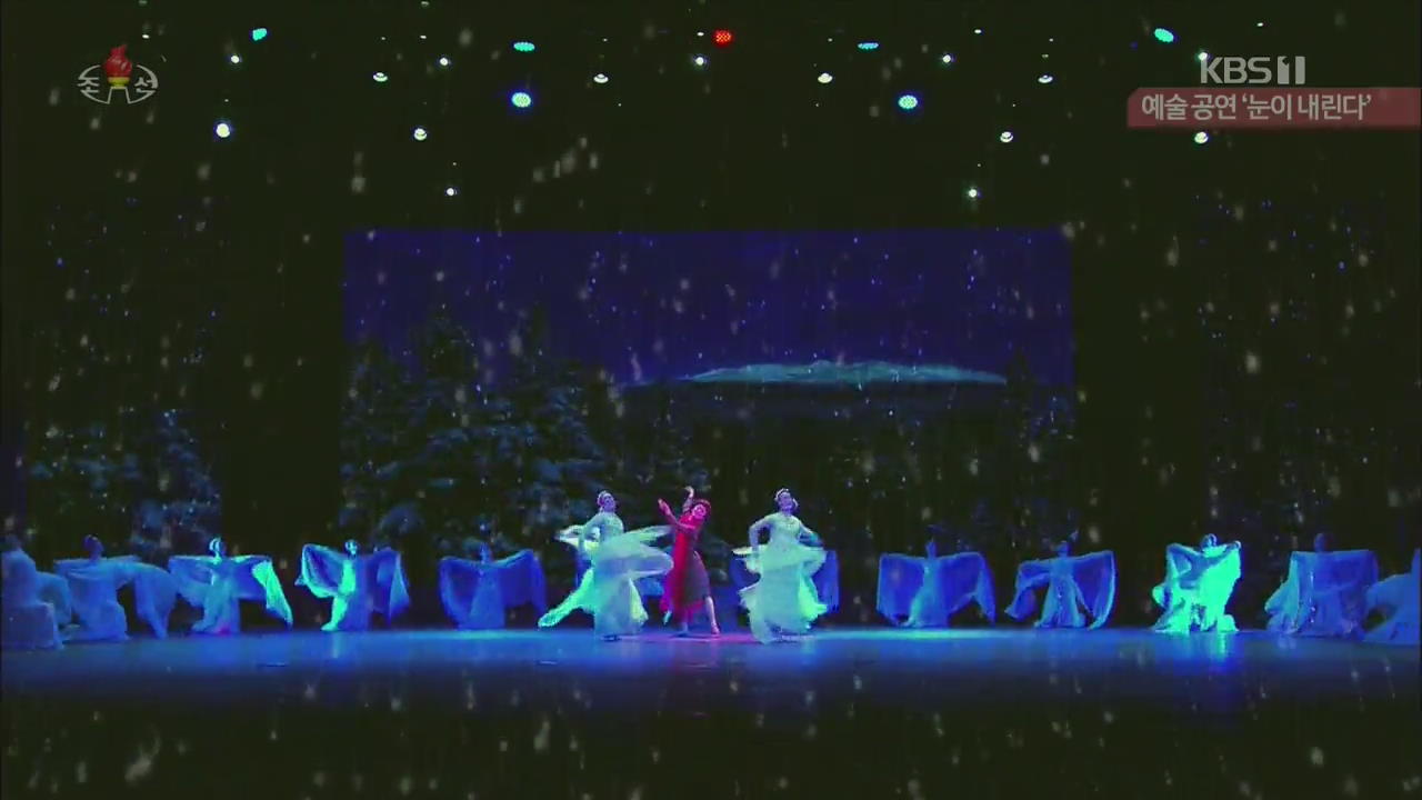 [북한 영상] 예술 공연 ‘눈이 내린다’