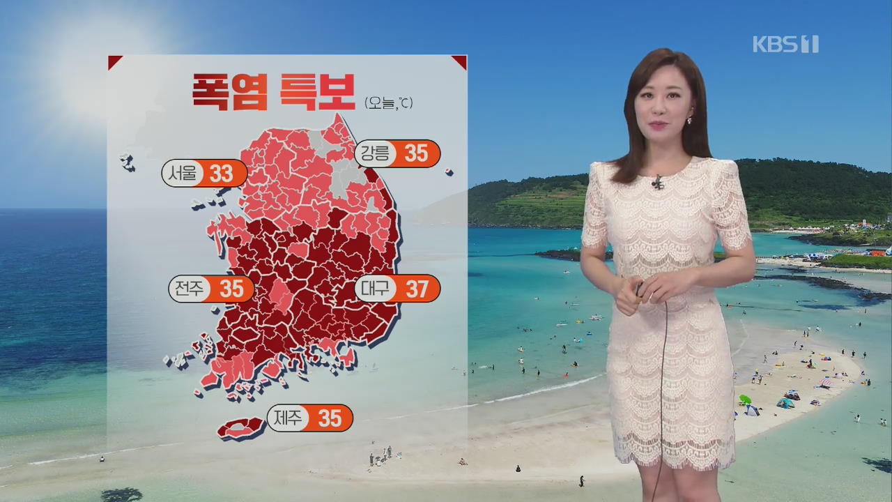 [날씨] 전국 대부분 폭염특보…한낮 대구 37·서울 33℃