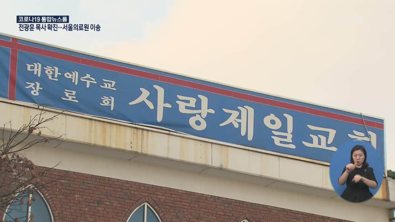 서울시, 검사 안 받으면 강제 검사 실시…‘제2 신천지’ 되나?