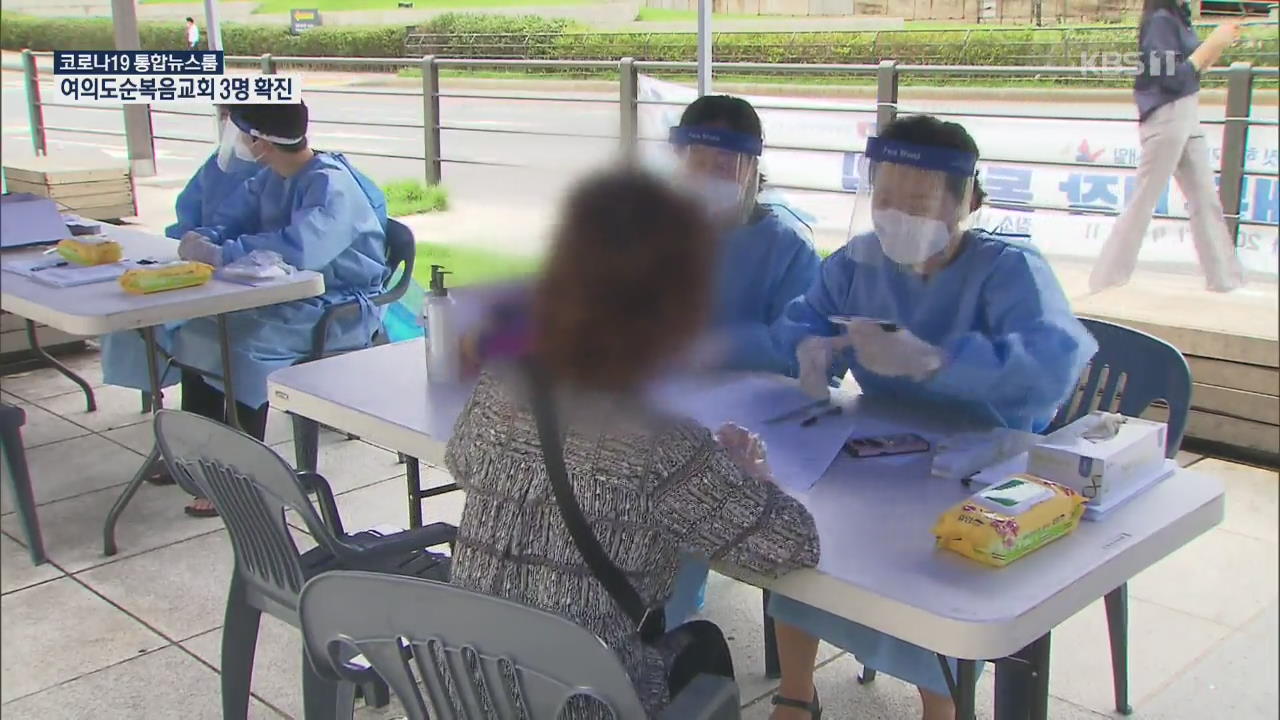 전광훈 서울의료원 이송…내일부터 태릉선수촌 병상 마련