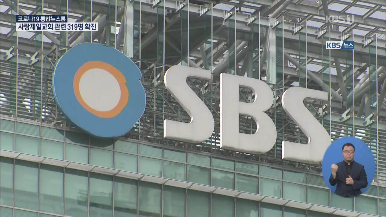 SBS 집사부일체 ‘美 불법촬영’논란…‘주거침입’ 피소에 손배소송도