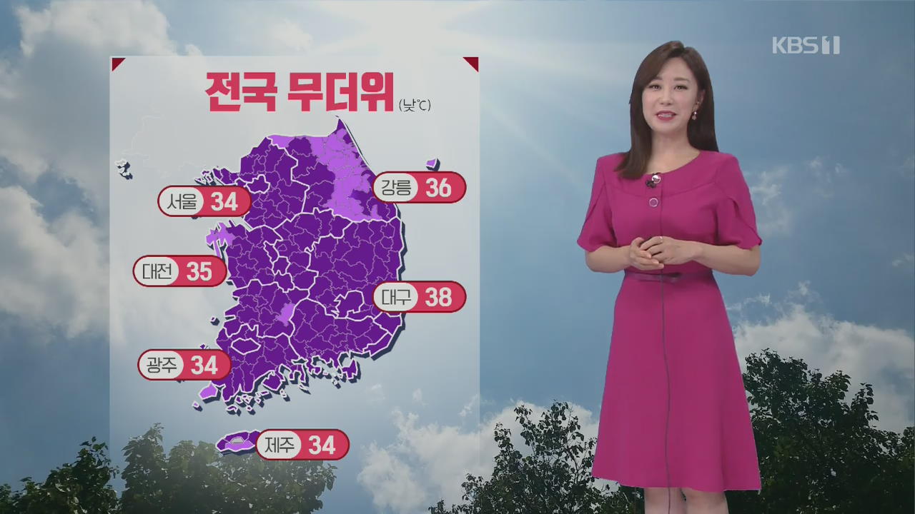 [날씨] 오늘 전국 폭염에 열대야…대구 최고 38℃